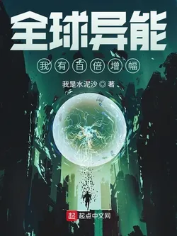 Global Abilities I Have Hundredfold Amplification