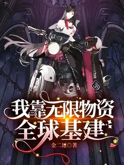 Global Infrastructure with Unlimited Supplies