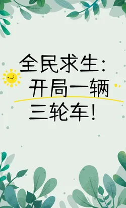 Global Survival: Starting with a Tricycle!