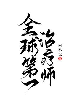 Global's Number One Therapist