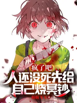 Go Crazy, Burn Offerings for Yourself Before You're Even Dead