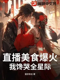 Go Viral Live Streaming Food, I Made the Entire Interstellar Crave!