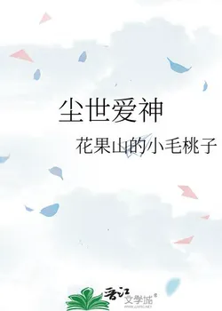 God of Love in the Mortal World