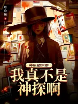 God-Tier Crime Solving Chat Group: I’m Really Not a Detective!