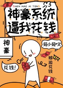 Godly Rich System Forces Me to Spend Money