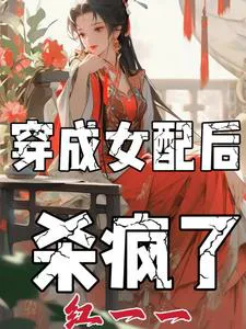 Going Crazy After Becoming the Female Supporting Character