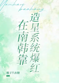 Going Viral in South Korea with a Star-creation System