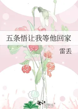 Gojo Satoru Told Me To Wait For Him To Come Home