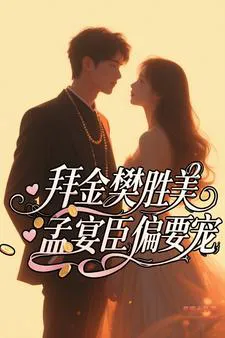 Gold-Digger Fan Shengmei, Meng Yanchen Insists on Spoiling Her