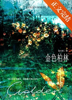 Golden Berlin