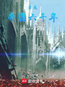 Golden Dragon: Six Thousand Years of the Empire