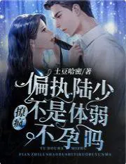 Gone Mad! Isn't Obsessive Young Master Lu Frail and Infertile?