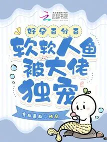 Good Fortune 100%, Soft-spoken Mermaid Spoiled by a Big Shot