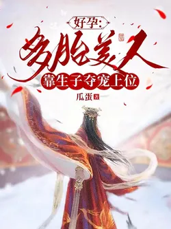 Good Fortune in Pregnancy: The Multi-Fetal Beauty Rises to Favor by Childbirth