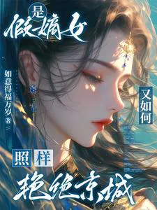 Good Girl's Daily Disguise: The Villainess Persona Can't Be Hidden Anymore