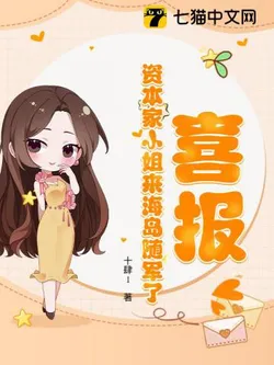 Good News! The Capitalist Young Lady Joins the Army on an Island