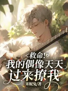 Gosh! You Called Me Husband, Still Want To Run Away?