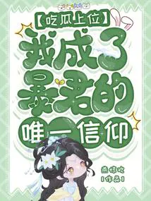 Gossip to the Top: I Became the Tyrant's Only Belief