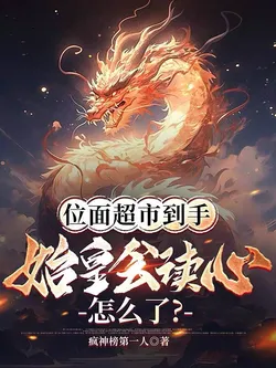 Got the Planar Supermarket, So What If Emperor Qin Can Read Minds?