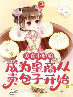 Gourmet Little Lady: Becoming an Imperial Merchant Starting by Selling Steamed Buns