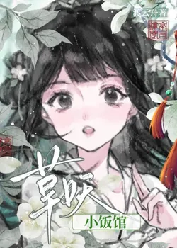 Grass Demon's Small Restaurant