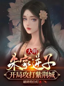 Great Ming: Xu Miaoyun Will Marry No One But Me, Zhu Di Collapsed