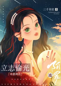 [Greek Mythology] Determined to Steal All of Apollo