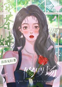 Green Tea Sister's Daily Shura Field [Quick Transmigration]