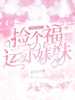 Group Favored Little Lucky Star: Picking Up a Lucky Little Sister