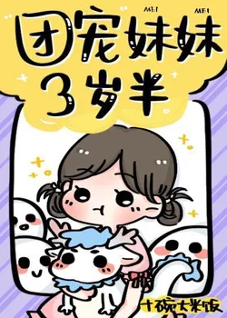 Group Favorite Little Sister is 3.5 Years Old