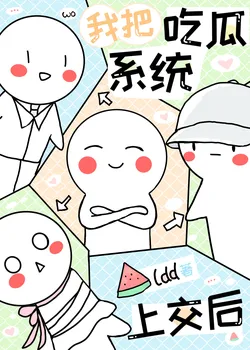 Handing Over the Gossip System to the State After Transmigration With It