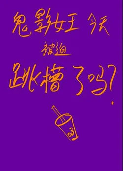 Has Ghost Queen Been Forced to Change Jobs Today?