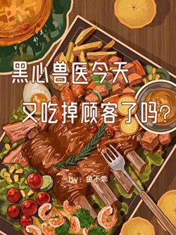 Has the Black-hearted Veterinarian Eaten the Customer Again Today?