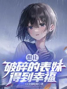 Have You Bring Your Cousin, Only to Play a Nurturing Game?