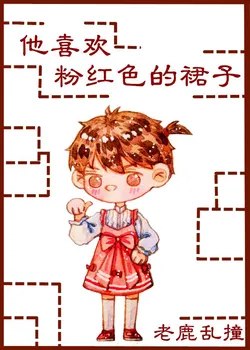 He Loves Pink Skirts