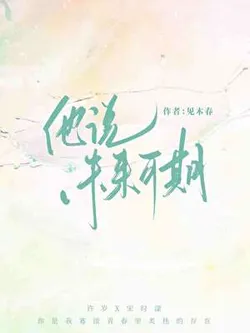 He Said the Future is Promising