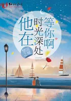 He Waits for You at the Depths of Time