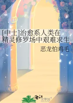 Healing Human Barely Surviving in the Elven Shura Field