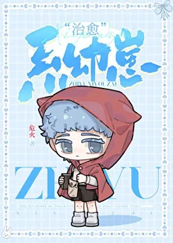 Healing System Youngster