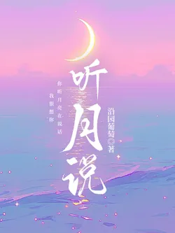 Hear Moon Speaks [E-sports]