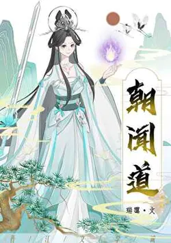 Heard the Dao in the Morning, Ate a Chicken Drumstick in the Evening??