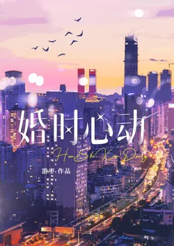 Heartbeat During Marriage [Marriage First, Love Later]