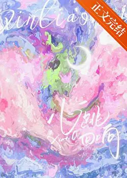 Heartbeat Echo [Marriage First, Love Later]