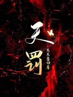 Heaven's Punishment (Apocalypse)