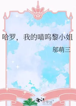 Hello, Miss Miaowuli