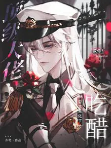 Help! After the Top Boss Got Jealous, He Turned Dark Again