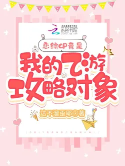 Help! I was Trapped in a Dating Show and a Paper Man Conquered Me