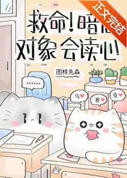 Help! My Crush Can Read Minds