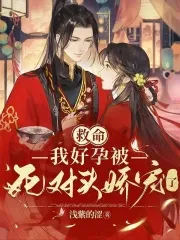 Help! My Good Pregnancy Got Spoiled by My Arch-Nemesis