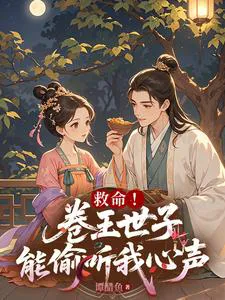 Help! The Hardworking Prince Can Hear My Thoughts